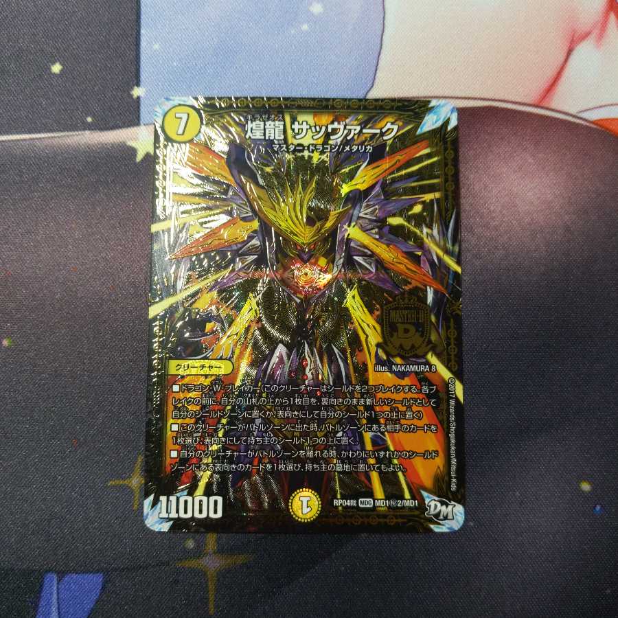 煌龍 サッヴァーク(専用)