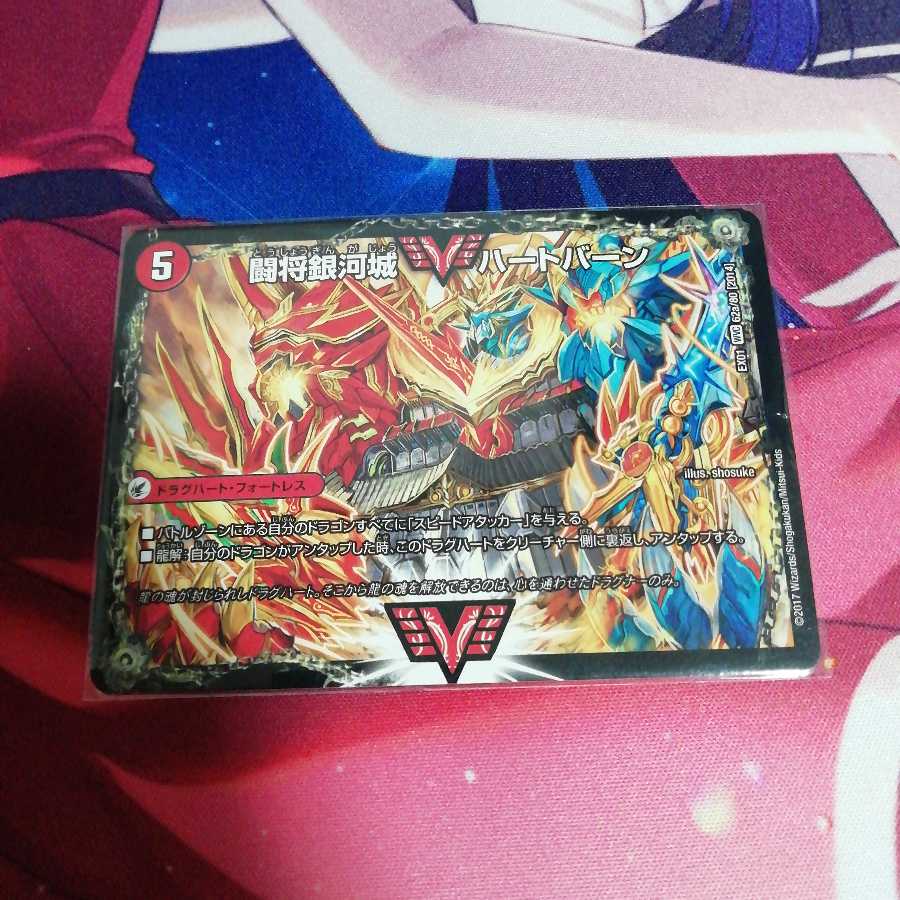 闘将銀河城 ハートバーン｜超戦覇龍 ガイNEXT WVC