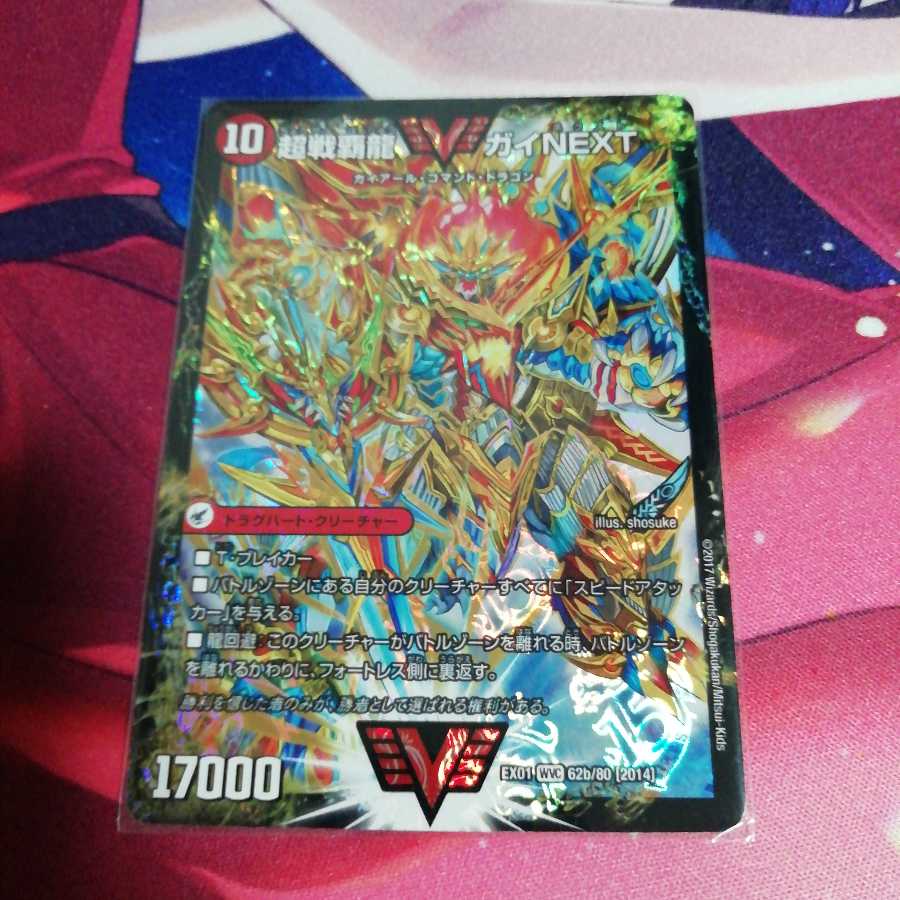 闘将銀河城 ハートバーン｜超戦覇龍 ガイNEXT WVC