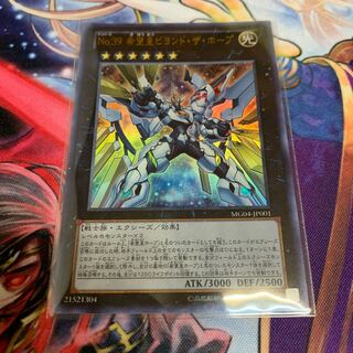 No.39 希望皇ビヨンド・ザ・ホープ ウルトラレア