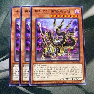 機巧蛇-叢雲遠呂智 ノーマル