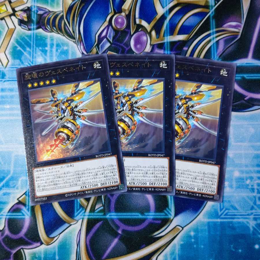 旋壊のヴェスペネイト レア 3枚セット