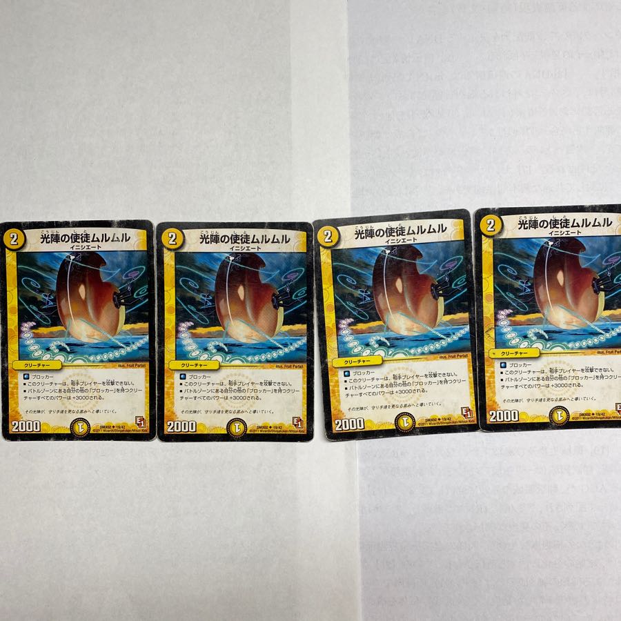 光陣の使徒ムルムル