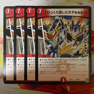 「ひっくり返したれやぁぁぁ!!」