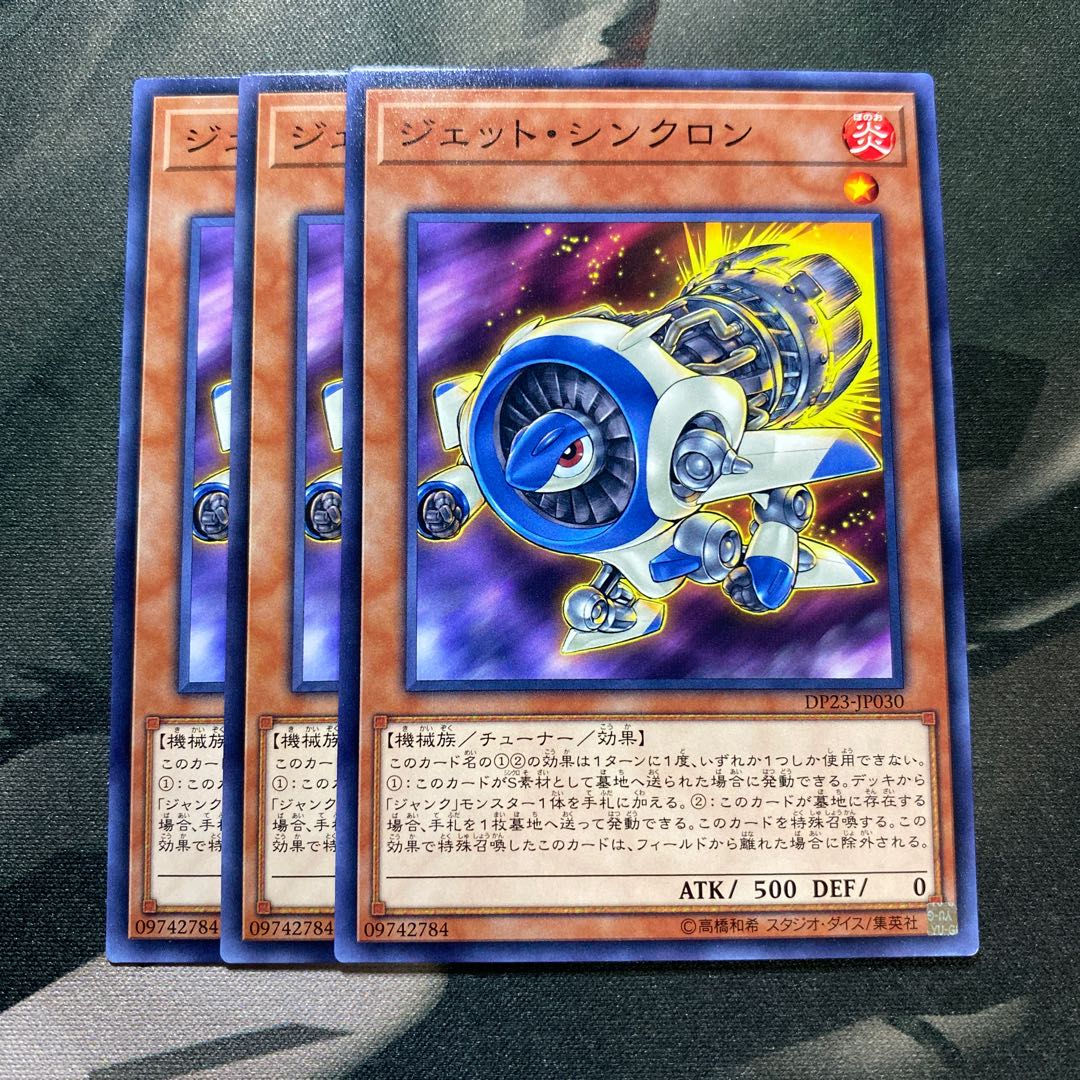 ジェット・シンクロン ノーマル