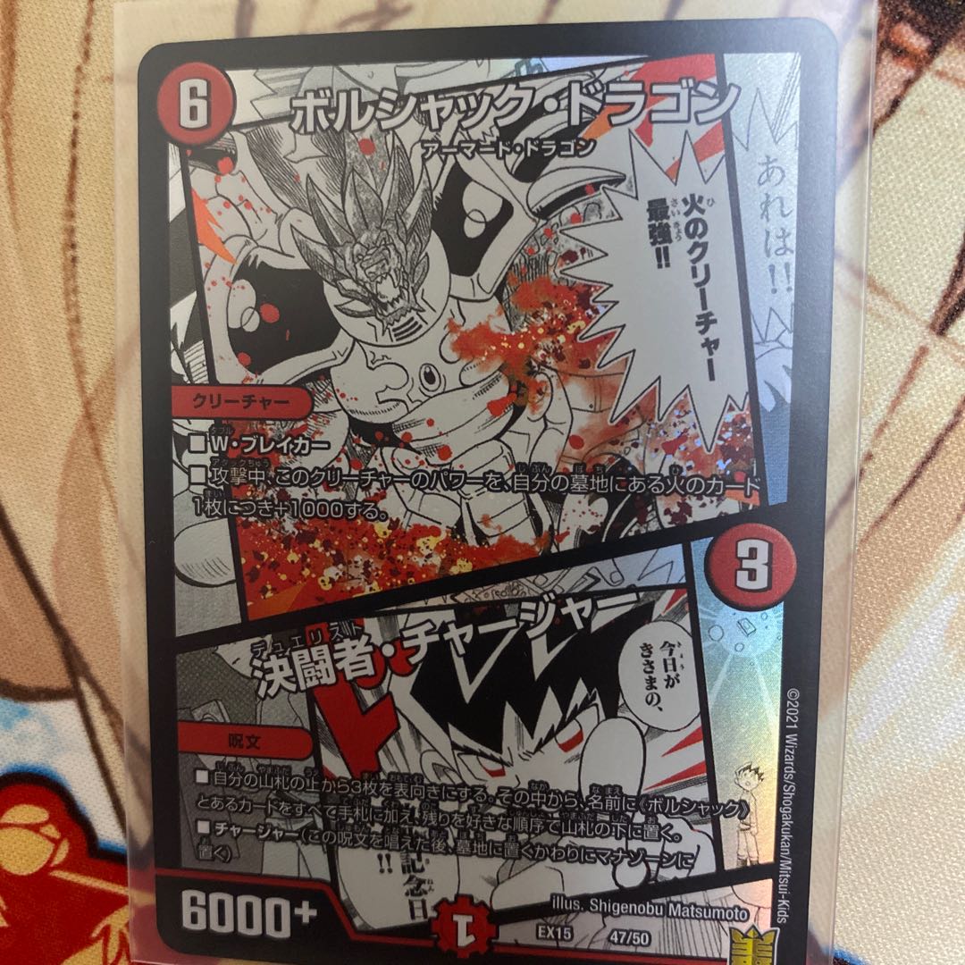 ボルシャック・ドラゴン|決闘者・チャージャー