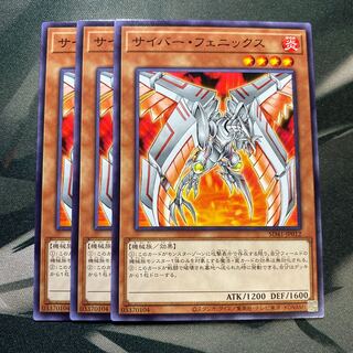 サイバー・フェニックス ノーマル