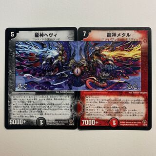 龍神ヘヴィ｜龍神メタル