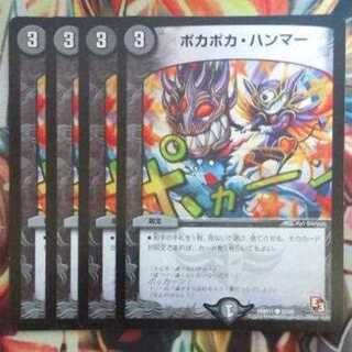 ポカポカ・ハンマー 四枚セット