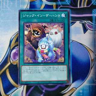 ジャック・イン・ザ・ハンド ノーマルレア