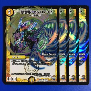一撃奪取 アクロアイト(MODE CHANGE) 4枚セット