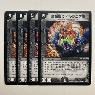 魔光蟲ヴィルジニア卿×4