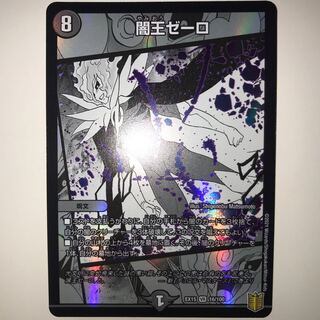 闇王ゼーロ EX15 VR 16/100
