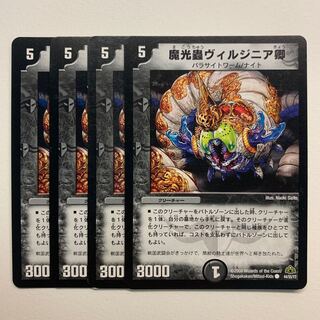 魔光蟲ヴィルジニア卿×4