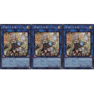 照耀の光霊使いライナ スーパー 3枚 LIOV049　ケイトレード