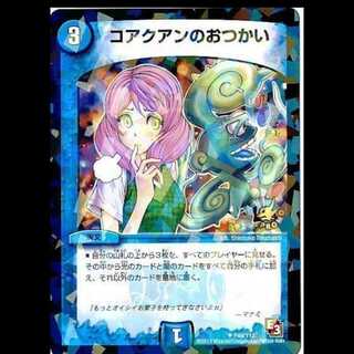 コアクアンのおつかい3枚募集