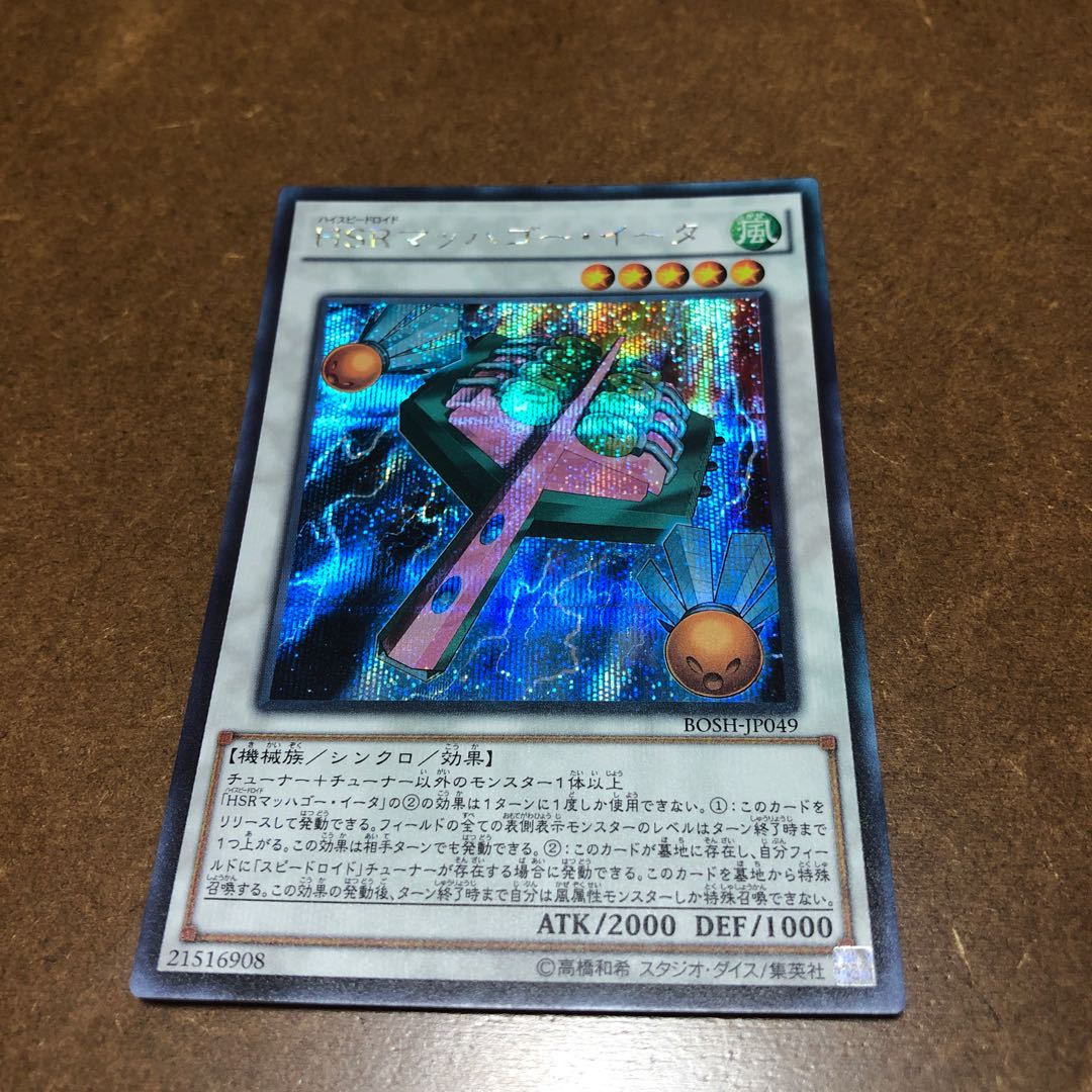 HSRマッハゴー・イータ シークレットレア