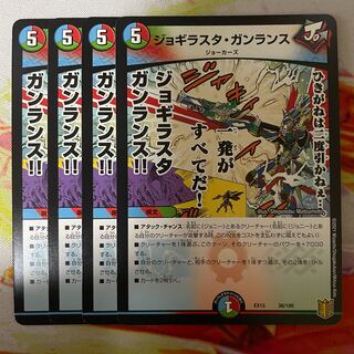 ジョギラスタ・ガンランス