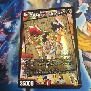 ボルシャックライシス・NEX