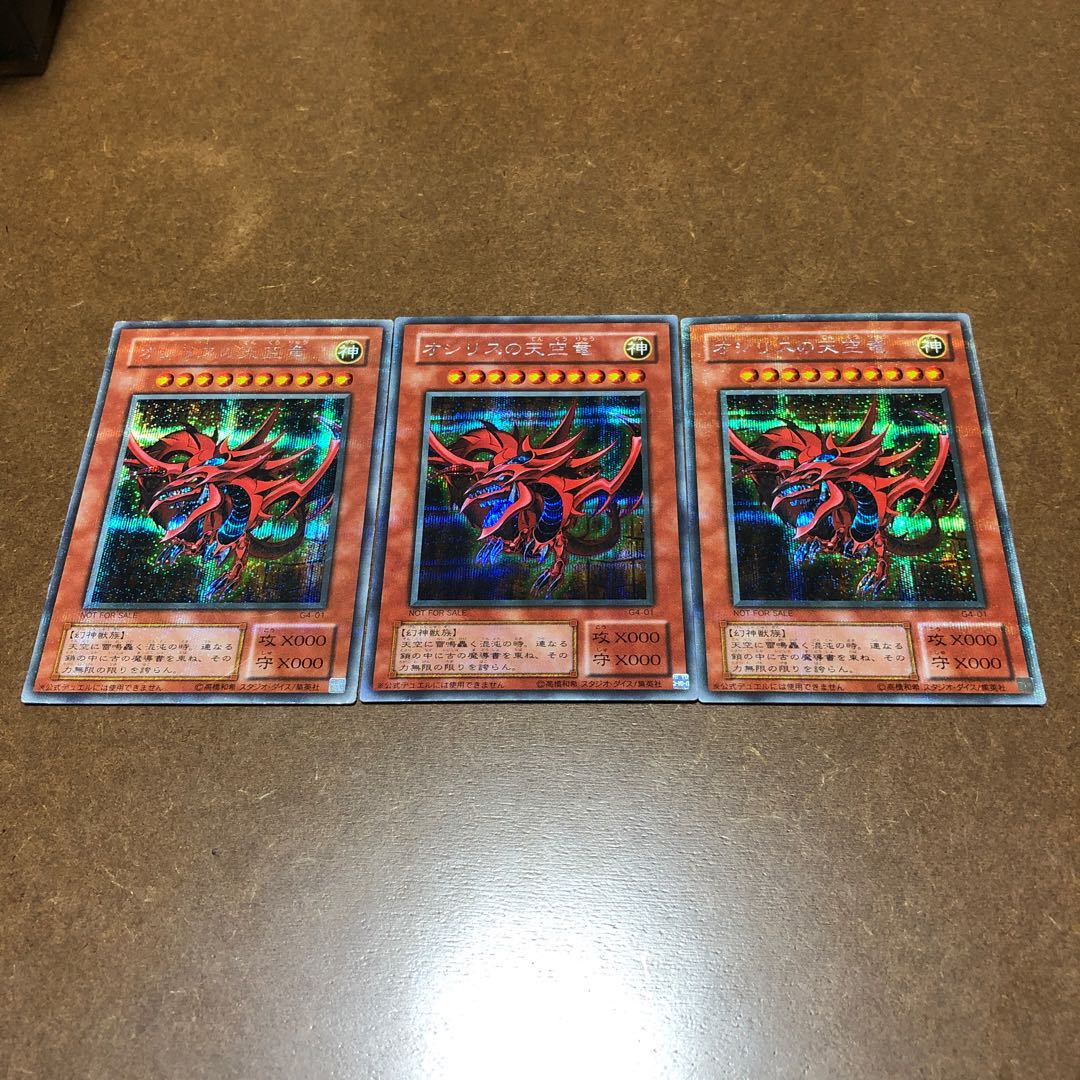 オシリスの天空竜 シークレットレア3枚セット