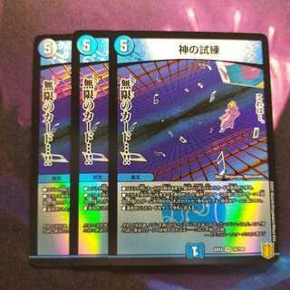 神の試練 VR 3枚