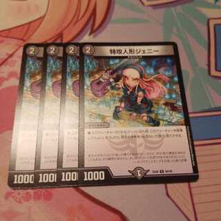 特攻人形ジェニー