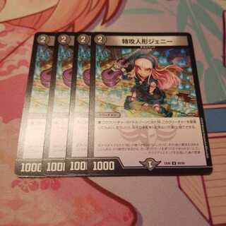 特攻人形ジェニー