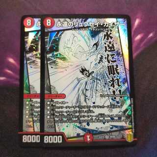 永遠のリュウセイ・カイザー SR 2枚