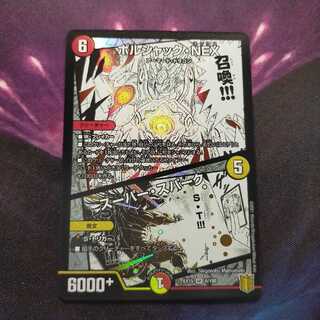 ボルシャック・NEX/スーパー・スパーク SR