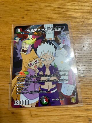 鬼札アバクと鬼札王国 SR