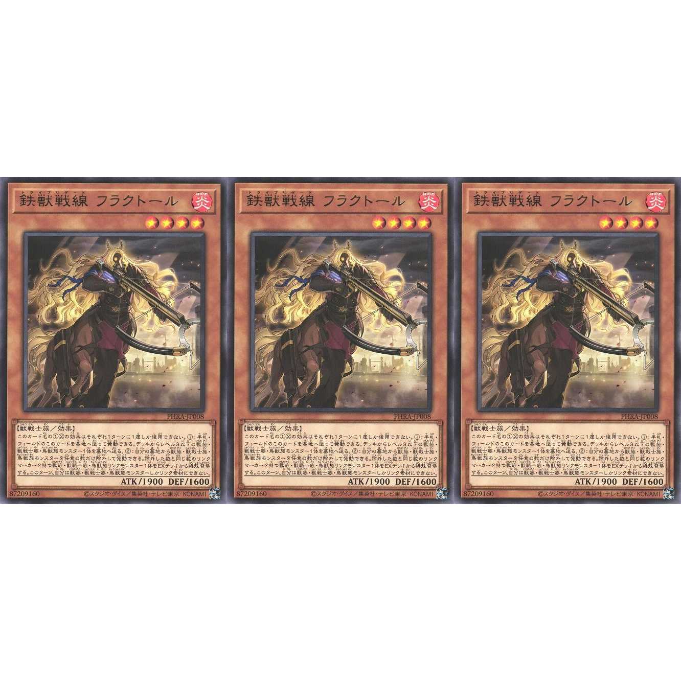 鉄獣戦線 フラクトール レア 3枚 PHRA008 ケイトレード