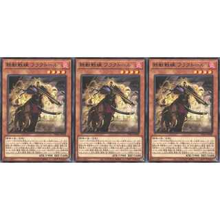 鉄獣戦線 フラクトール レア 3枚 PHRA008　ケイトレード
