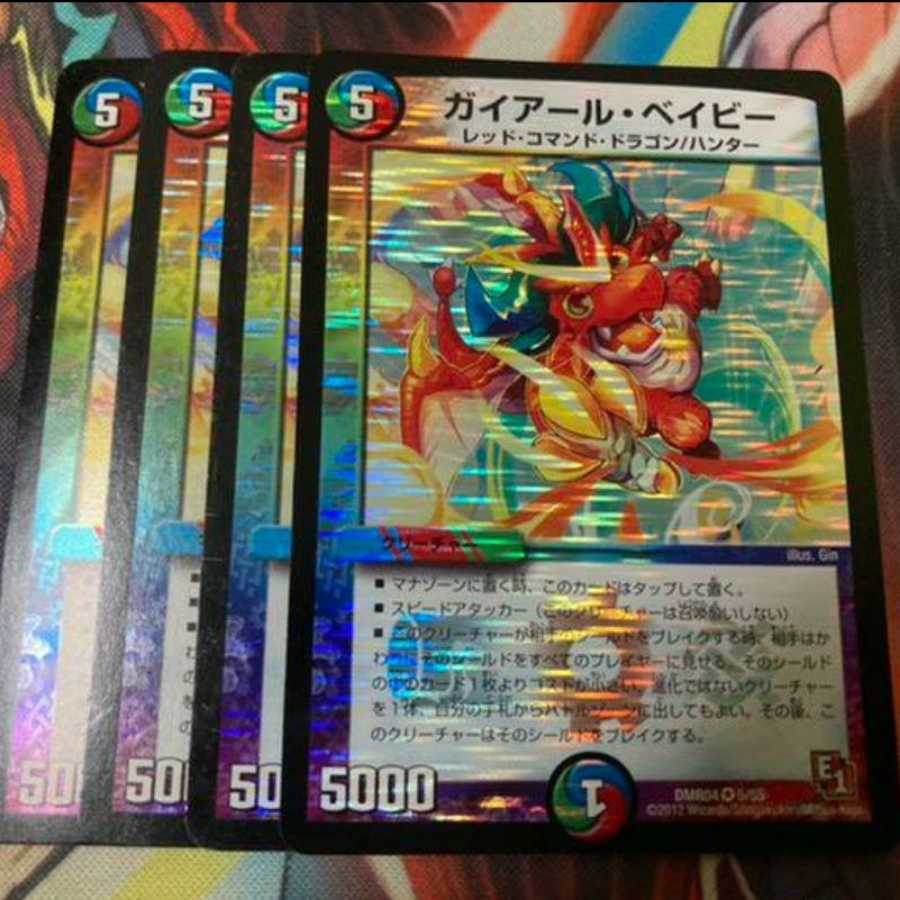 最安値 ガイアール・ベイビー