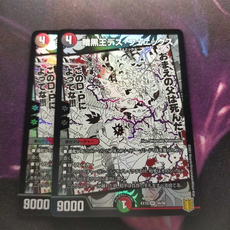 暗黒王デス・フェニックス SR 2枚