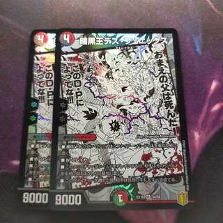 暗黒王デス・フェニックス SR 2枚