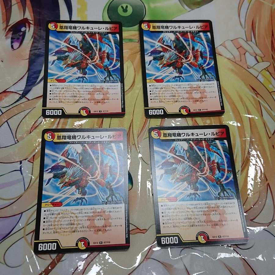 凰翔竜機ワルキューレ・ルピア 1枚