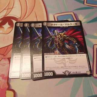 マタドール・マルクーゼ