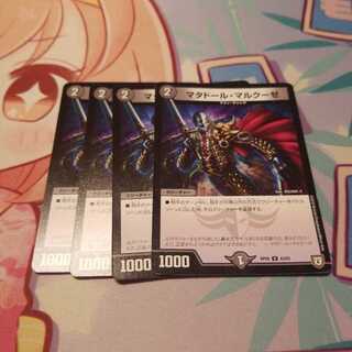 マタドール・マルクーゼ