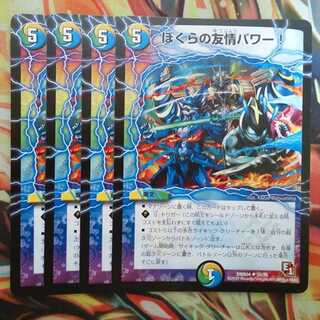 ぼくらの友情パワー！ 四枚セット