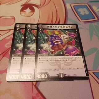 伊達人形ナスロスチャ