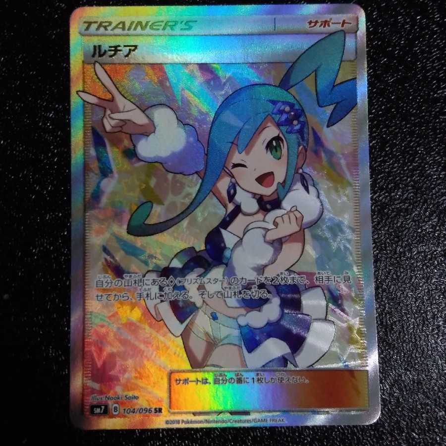 ポケカ　ルチア　sr