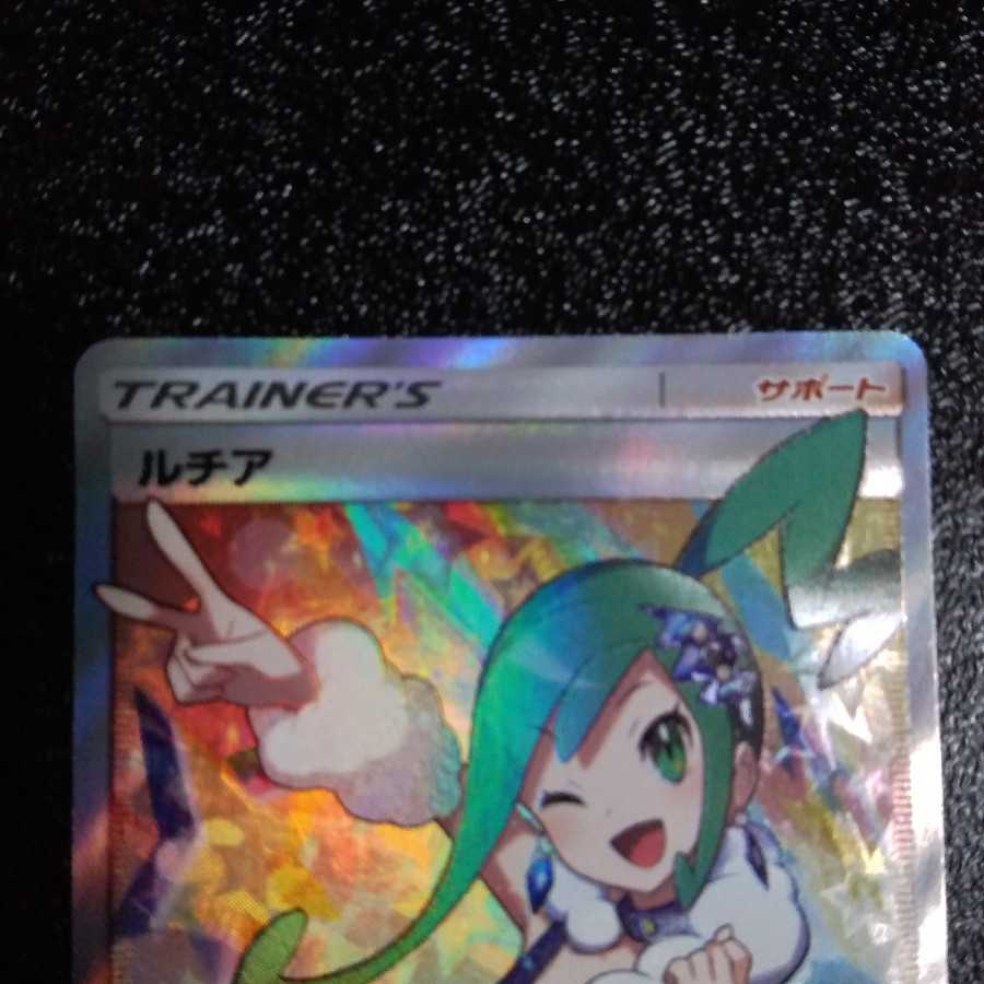 ポケカ　ルチア　sr
