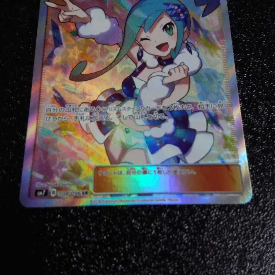 ポケカ　ルチア　sr