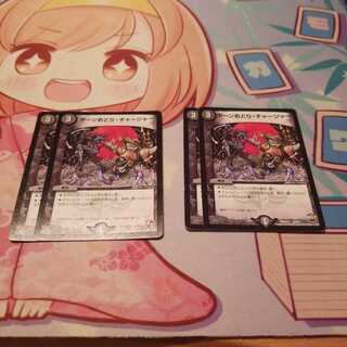 ボーンおどり・チャージャー