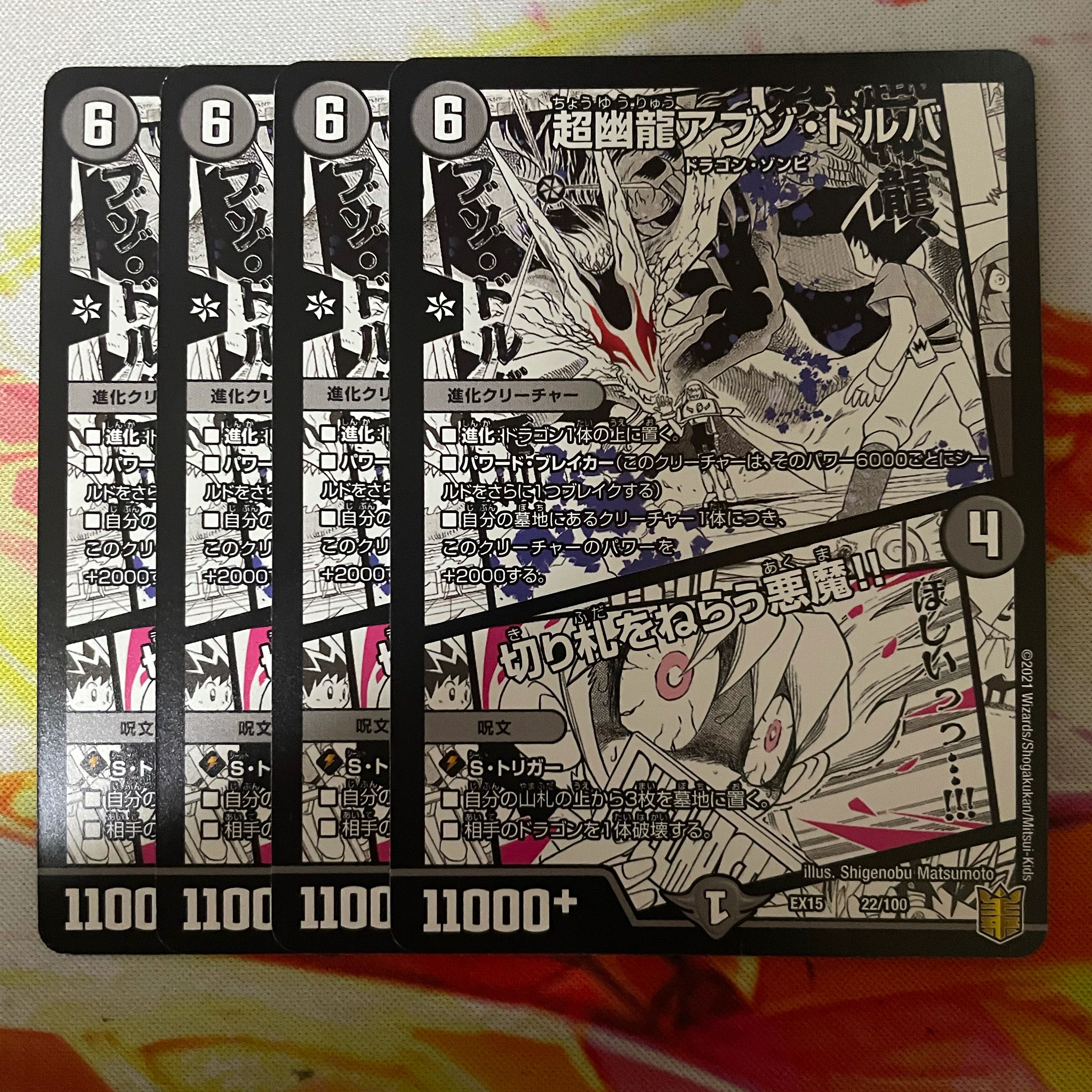 超幽龍アブゾ・ドルバ｜切り札をねらう悪魔!!