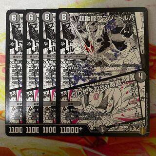 超幽龍アブゾ・ドルバ｜切り札をねらう悪魔!!