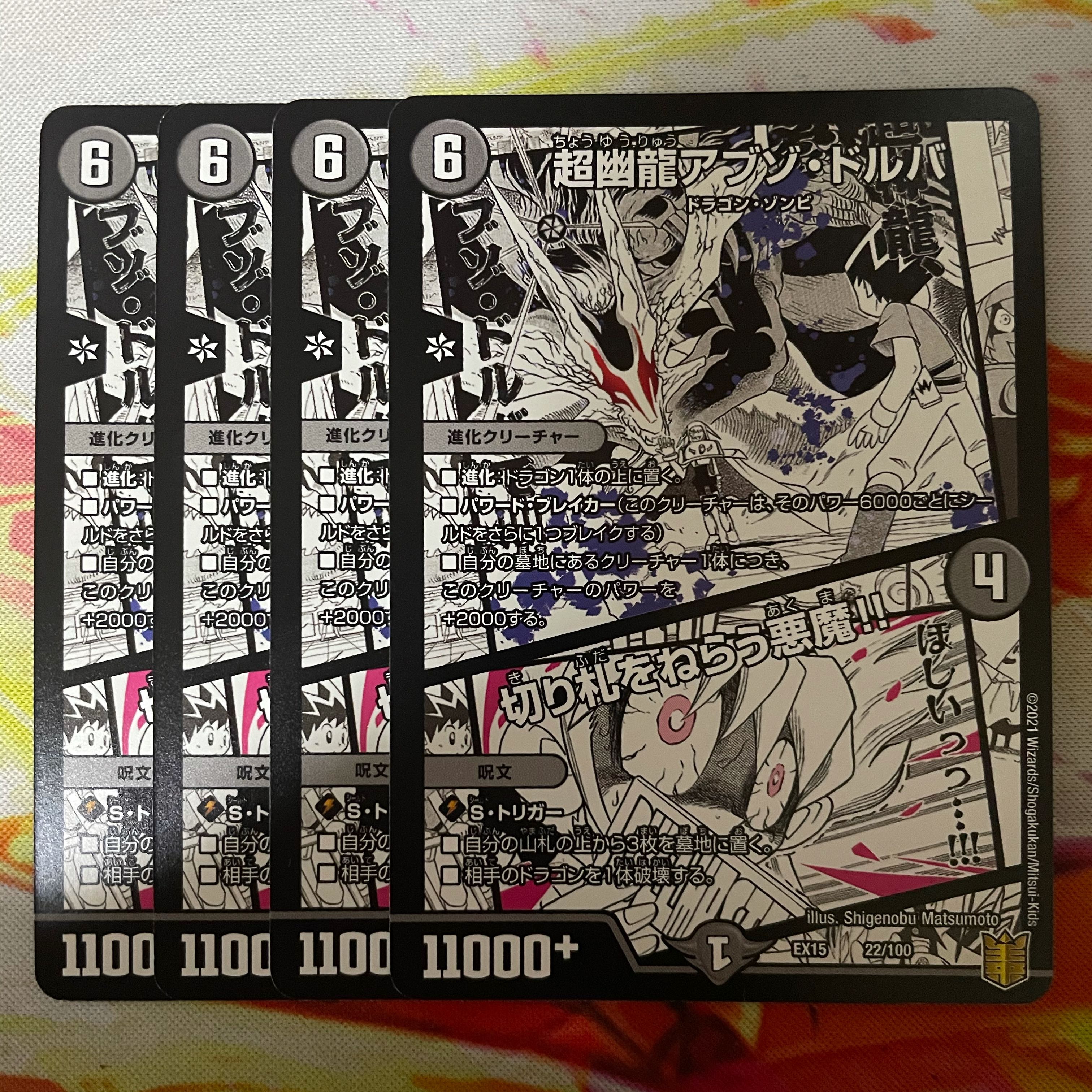 超幽龍アブゾ・ドルバ｜切り札をねらう悪魔!!