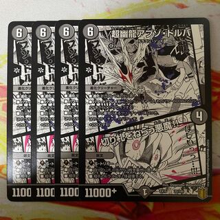 超幽龍アブゾ・ドルバ｜切り札をねらう悪魔!!