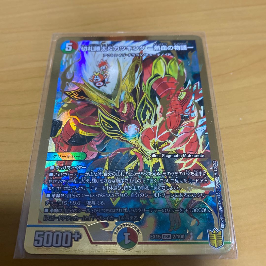 切札勝太&カツキング -熱血の物語-