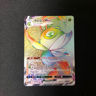 PSA10 セレビィ VMAX HR $_57.JPG?set_id=880000500F